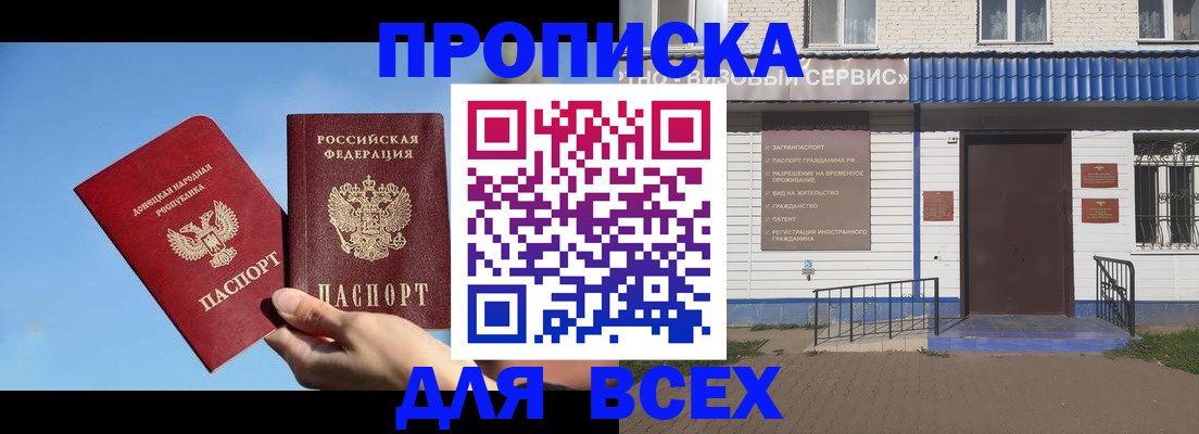 прописка поиск в Минеральных Водах