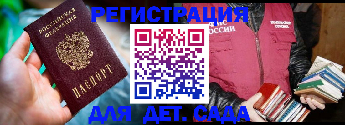 регистрация для дет. сада в Минеральных Водах