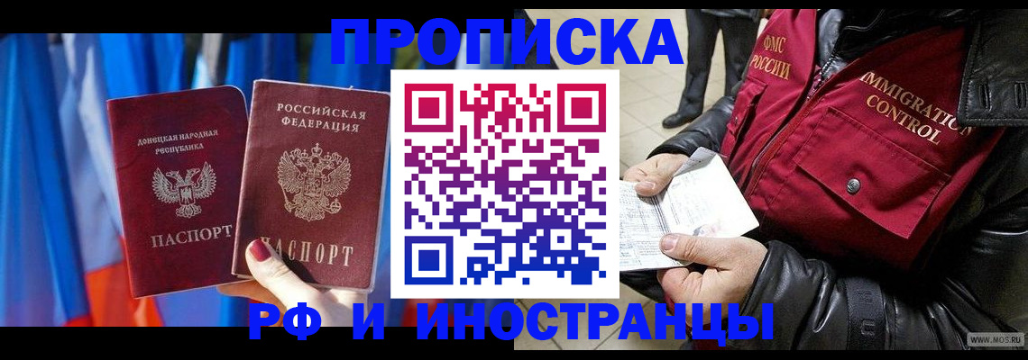 прописка регистрация в Минеральных Водах