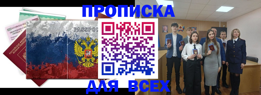 купить прописку в Минеральных Водах